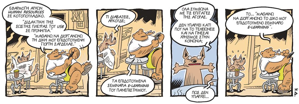 kare-arkoudi
